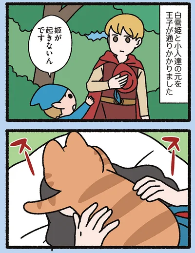 『よっ！ねこむかしばなし』より