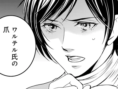 手がかりは爪に