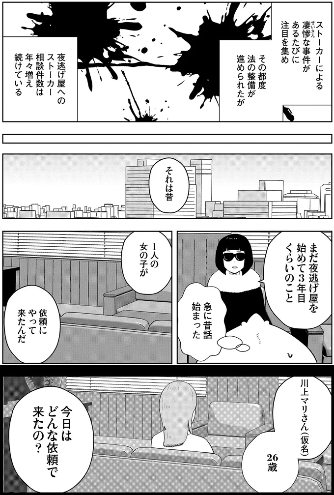 今日はどんな依頼で来たの?