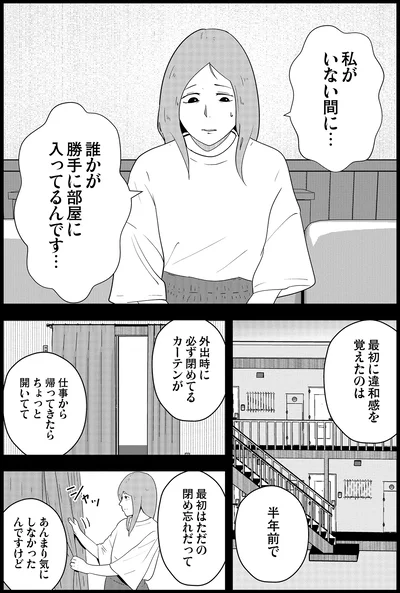 あんまり気にしなかったんですけど