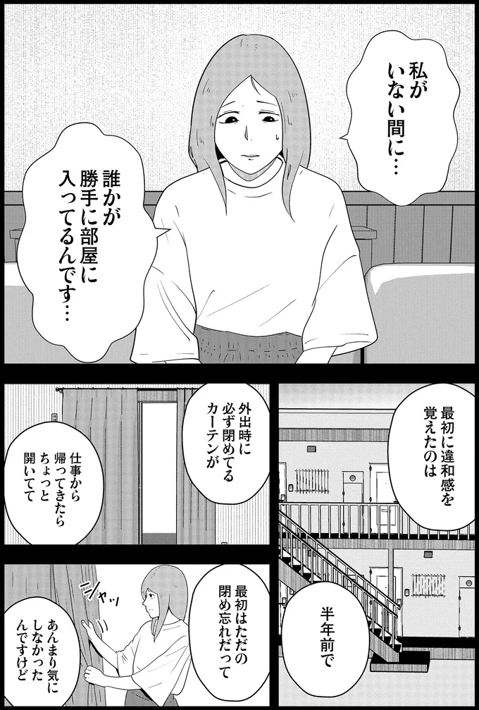 あんまり気にしなかったんですけど