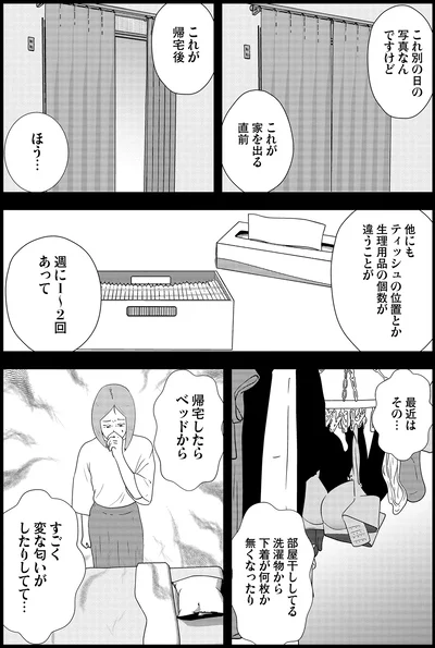 すごく変な匂いがしたりしてて…