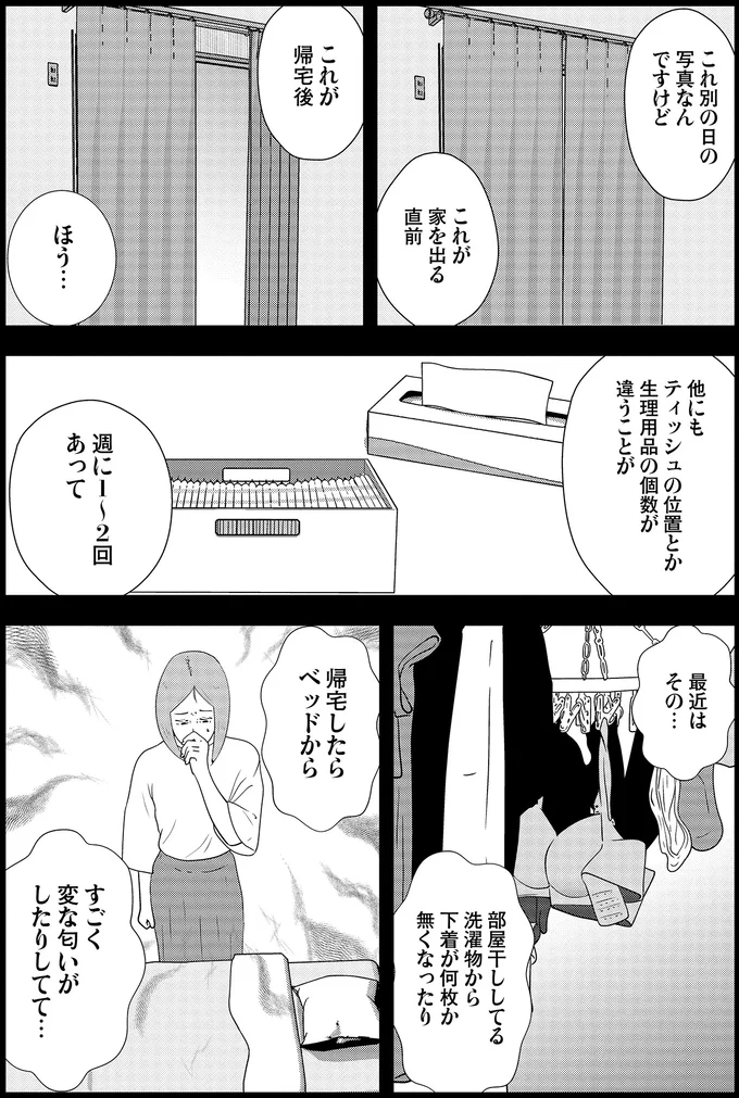 すごく変な匂いがしたりしてて…