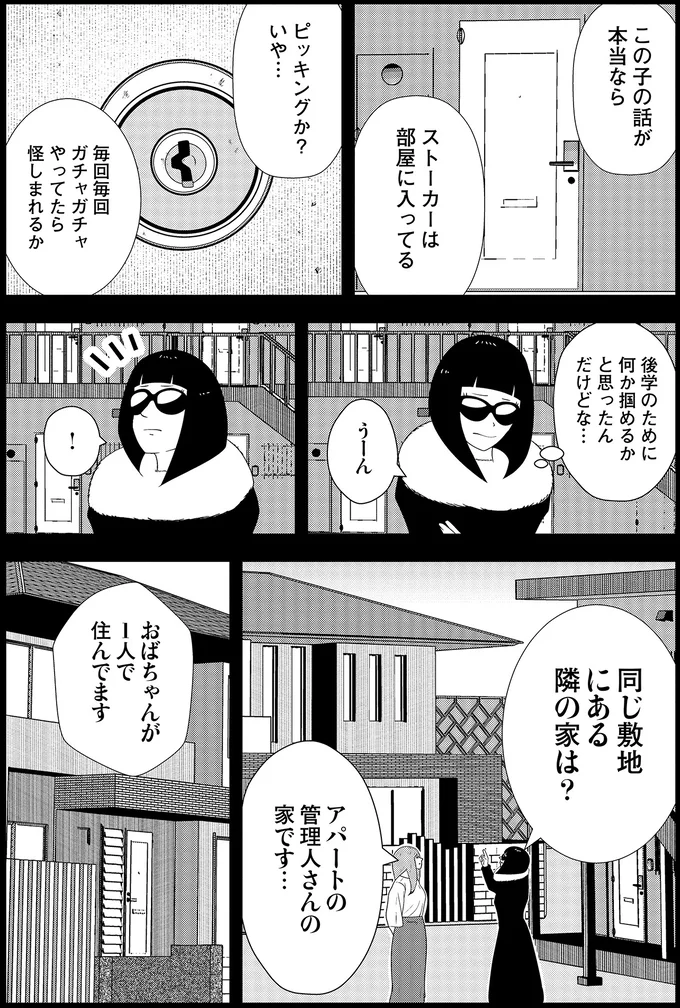 ストーカーは部屋に入ってる