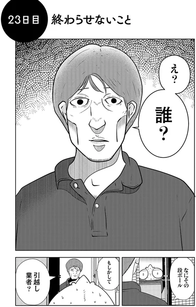 『夜逃げ屋日記3』より