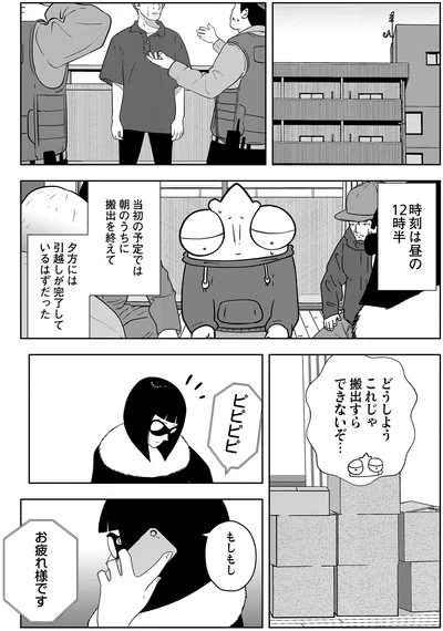 『夜逃げ屋日記3』より