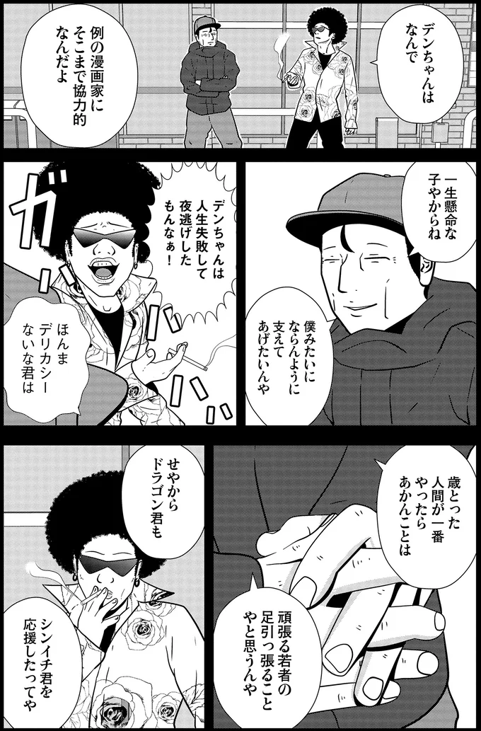 『夜逃げ屋日記3』より