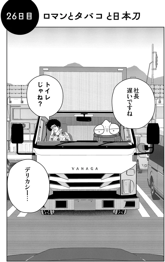 『夜逃げ屋日記3』より