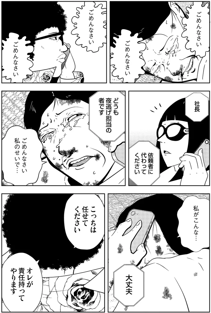 『夜逃げ屋日記3』より