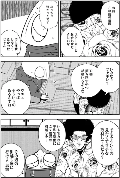 『夜逃げ屋日記3』より