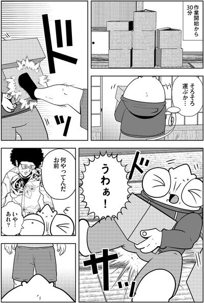 『夜逃げ屋日記3』より