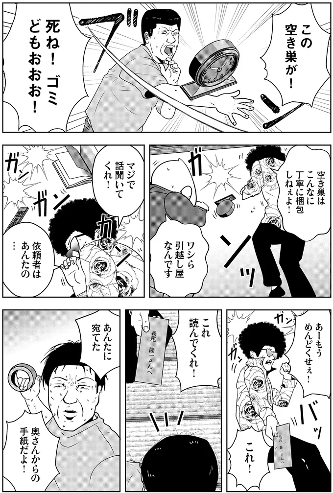 『夜逃げ屋日記3』より