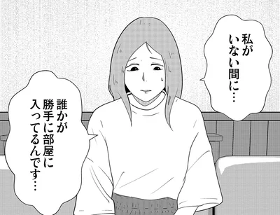 誰かが勝手に部屋に入ってるんです…