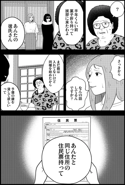 あんたと同じ住所の住民票持って