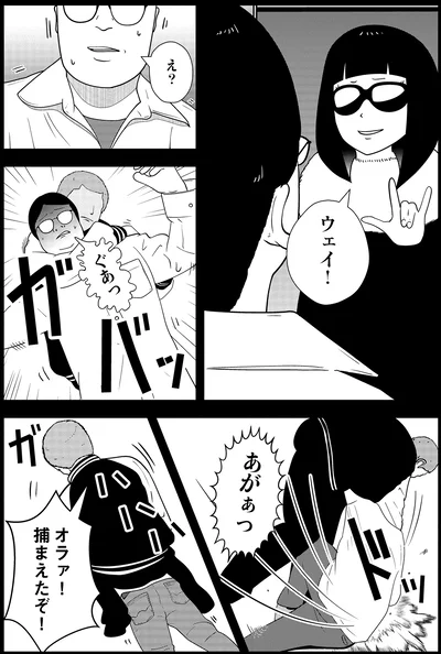 ウェイ！