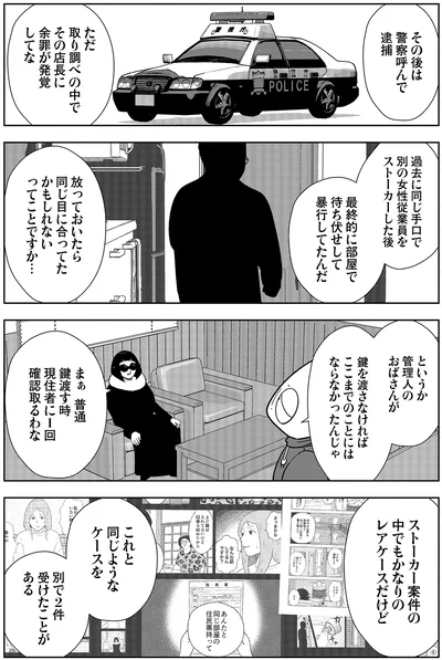 その後は警察呼んで逮捕