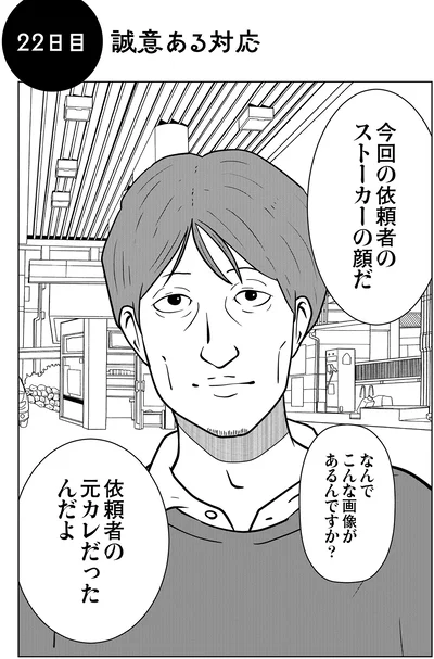 今回の依頼者のストーカーの顔だ
