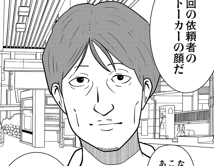 ストーカーの顔