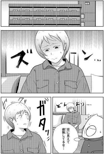 目に見えて疲弊してるな…
