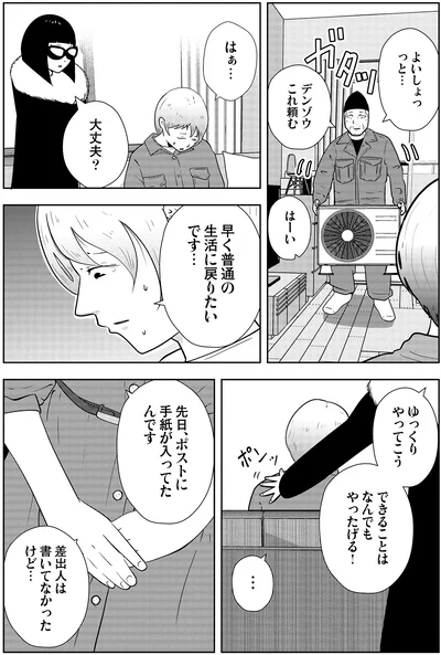 早く普通の生活に戻りたいです…