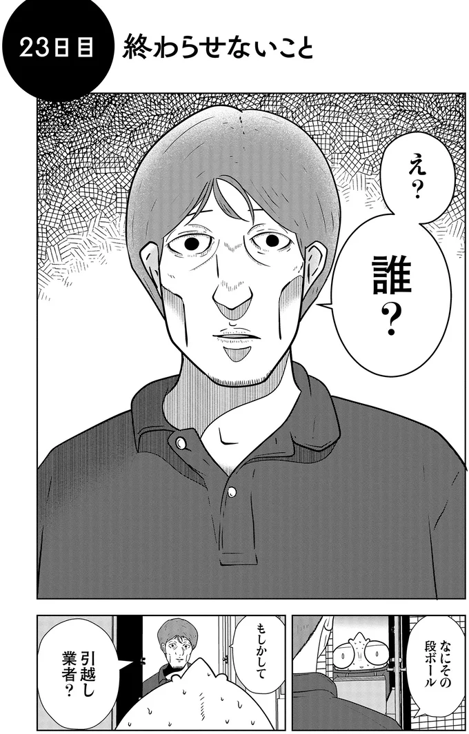 引越し業者?