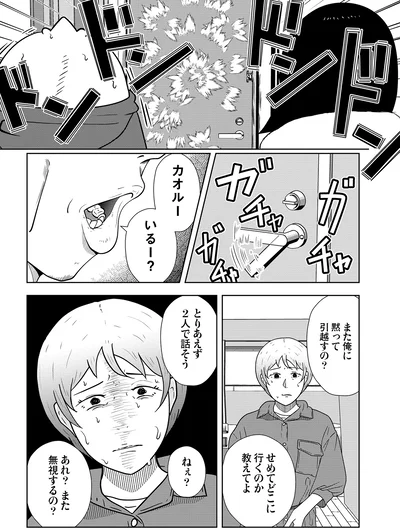 せめてどこに行くのか教えてよ