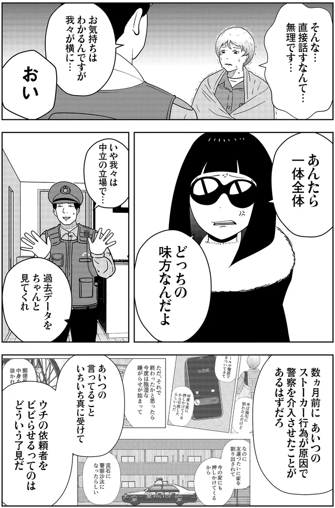 どっちの味方なんだよ