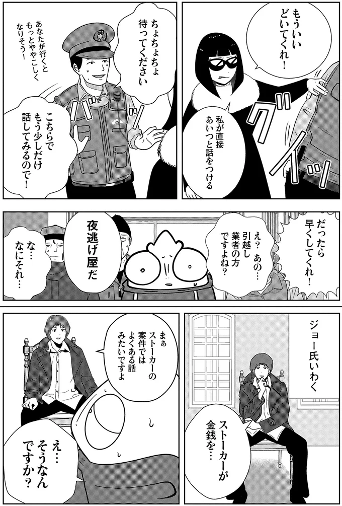 私が直接あいつと話をつける