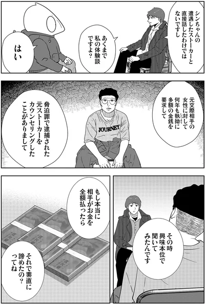 その時興味本位で聞いてみたんです
