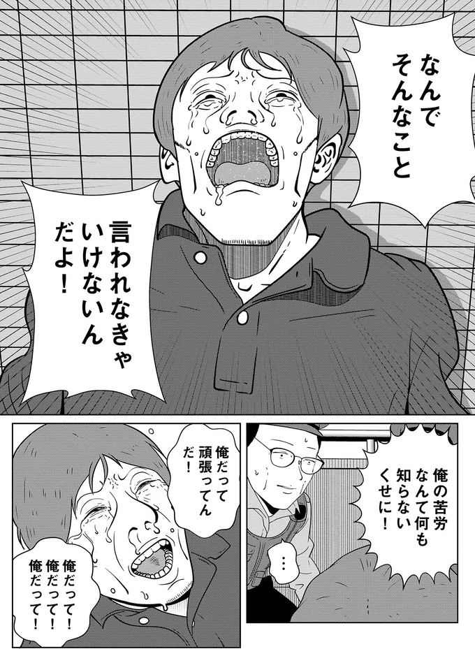 俺の苦労なんて何も知らないくせに!