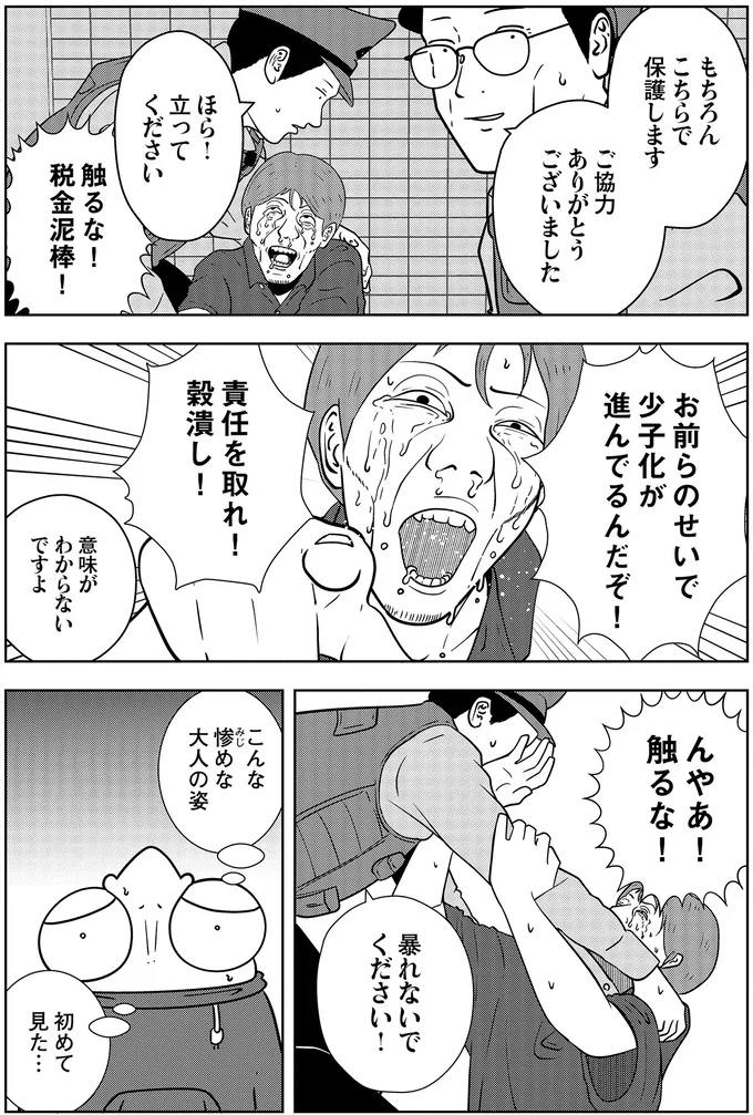 暴れないでください!