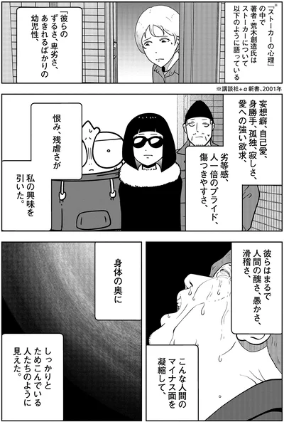 恨み、残虐さが私の興味を引いた。
