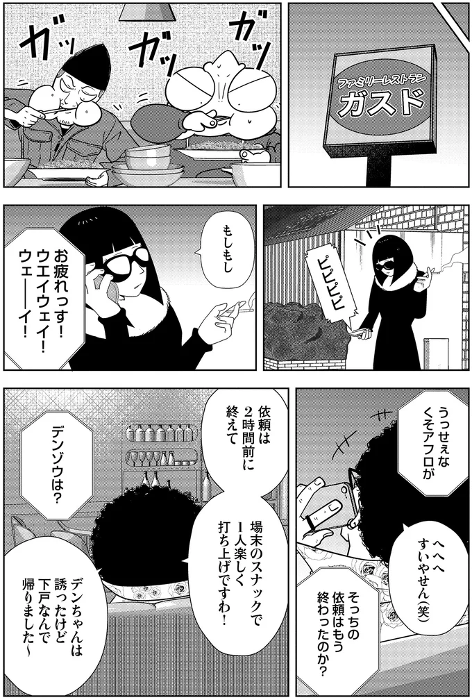 そっちの依頼はもう終わったのか?