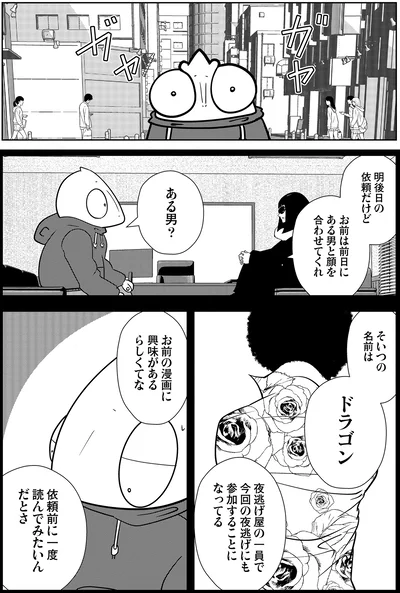 お前は前日にある男と顔を合わせてくれ