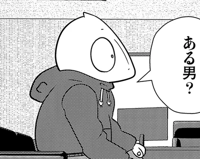 ある男？