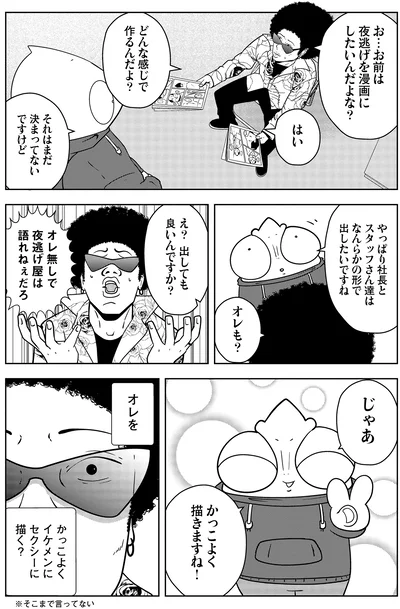 じゃあかっこよく描きますね！