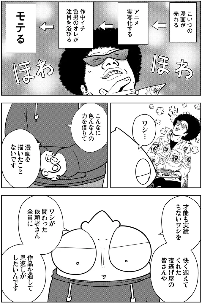 作品を通して恩返しがしたいんです