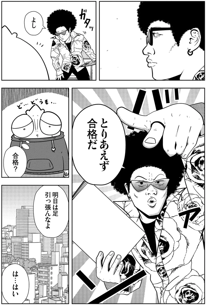 とりあえず合格だ