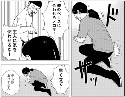 主人に気を使わせるな！