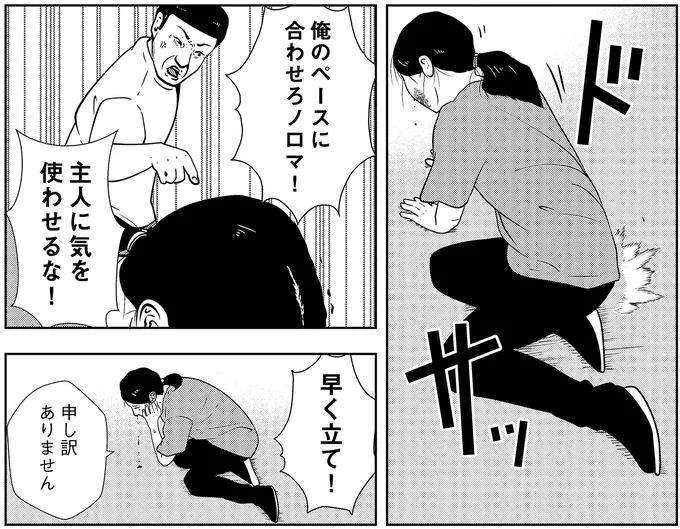主人に気を使わせるな!