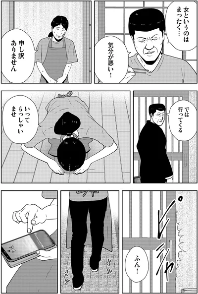 いってらっしゃいませ