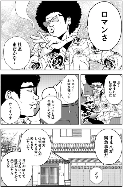 すまんが緊急事態だ