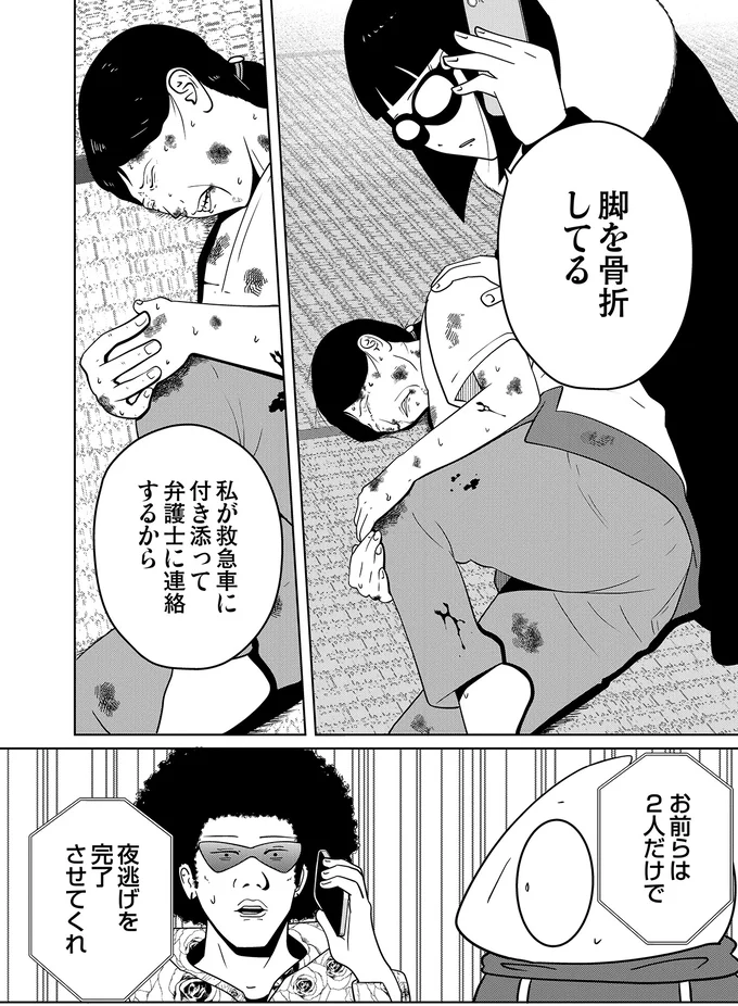 お前らは2人だけで夜逃げを完了させてくれ