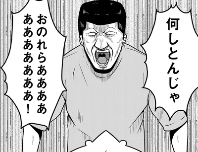 何しとんじゃ
