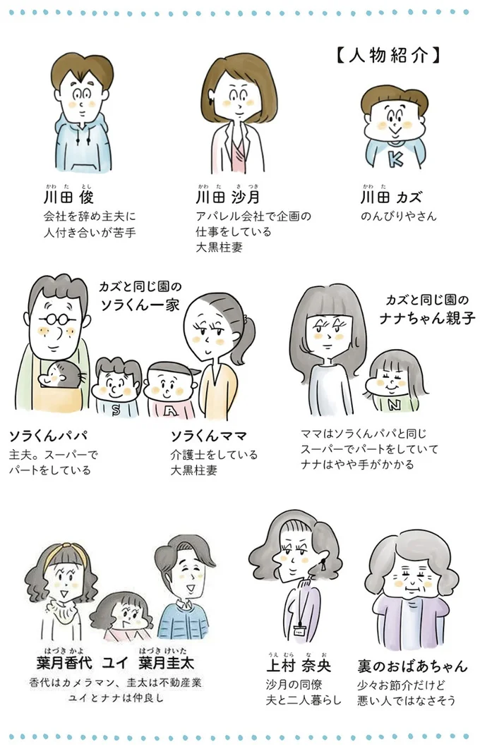 主な登場人物