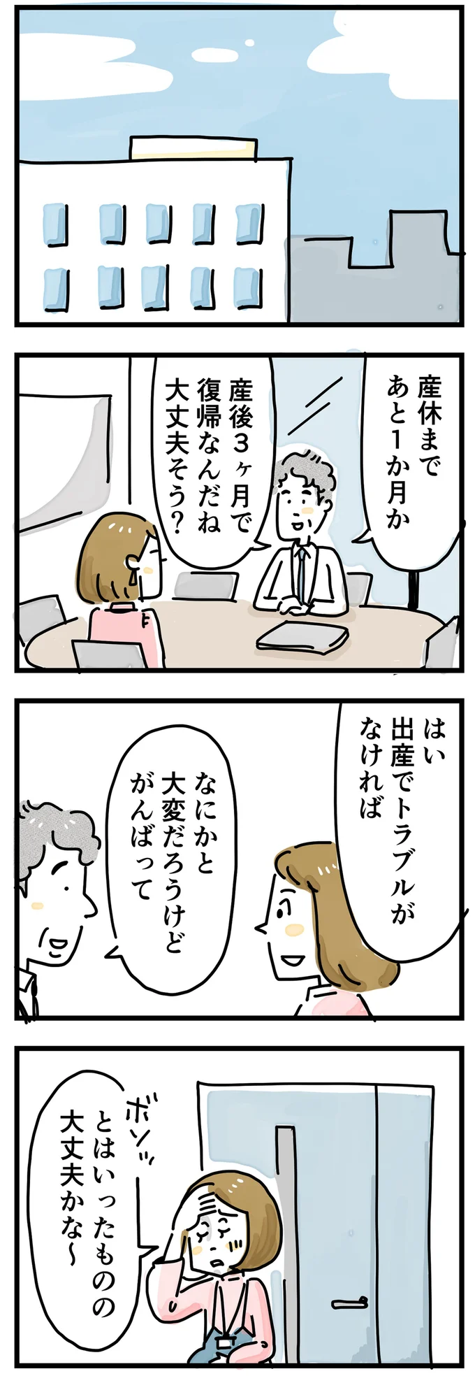 とはいったものの大丈夫かな