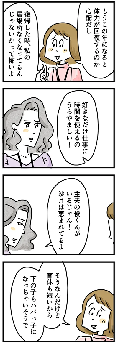 仕事に時間使えるのうらやましい