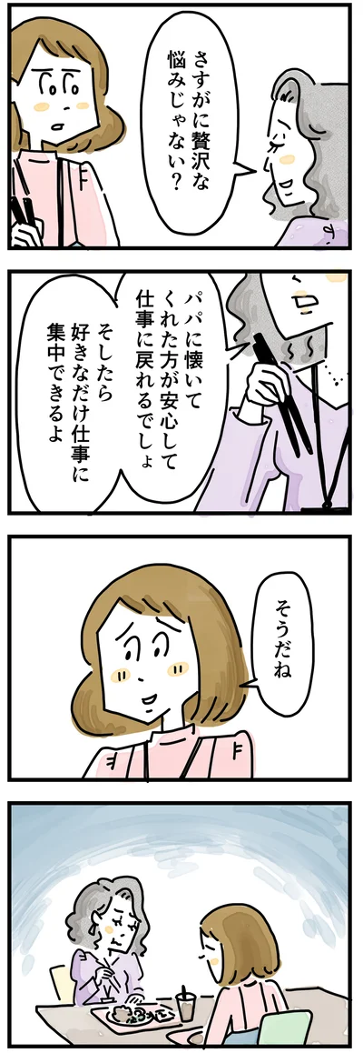 さすがに贅沢な悩みじゃない
