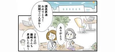 同期の奈緒は沙月より先に昇進していて…