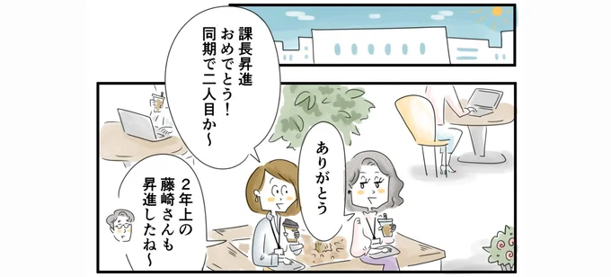 同期の奈緒は沙月より先に昇進していて…